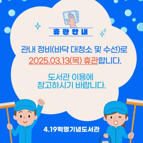 휴관안내