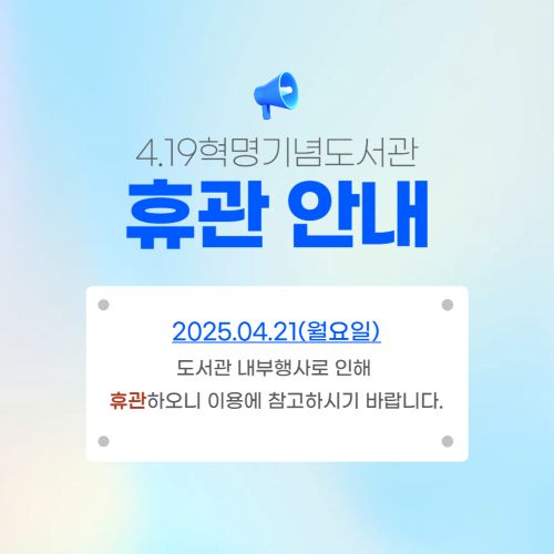 휴관안내