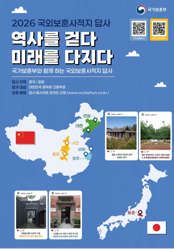2026년 국외 보훈사적지 답사 참가자 모집공고 
