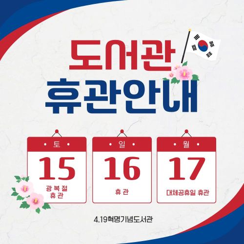 8월 휴관안내